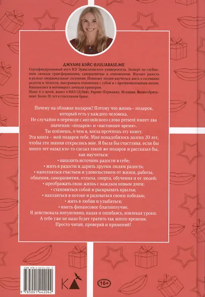 Моя книга радости, или Как научиться быть счастливым - фото 2