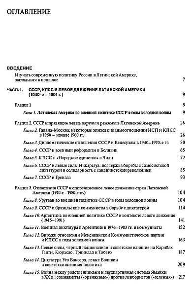 Москва, левые и Коминтерн в Латинской Америке: история и современность - фото 3
