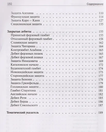 250 дебютных ловушек и комбинаций - фото 4