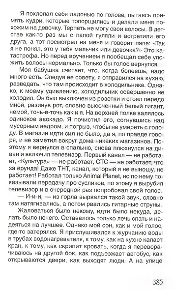 Ася Петрова. Все-все-все о Вите. Волки на парашютах и другие истории - фото 9