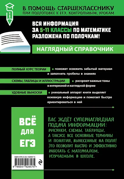 Математика - фото 2