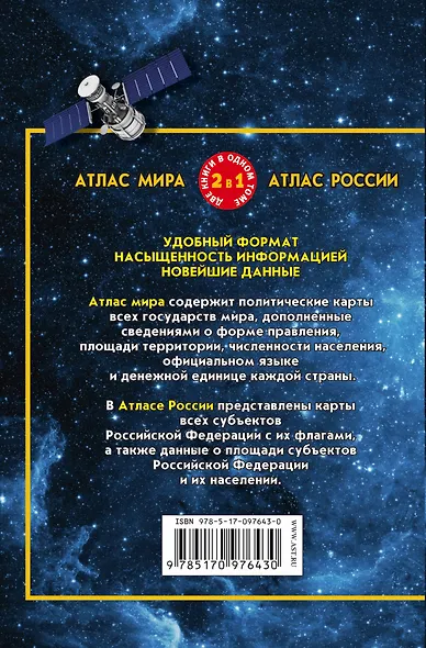 Атлас мира. Атлас России - фото 2