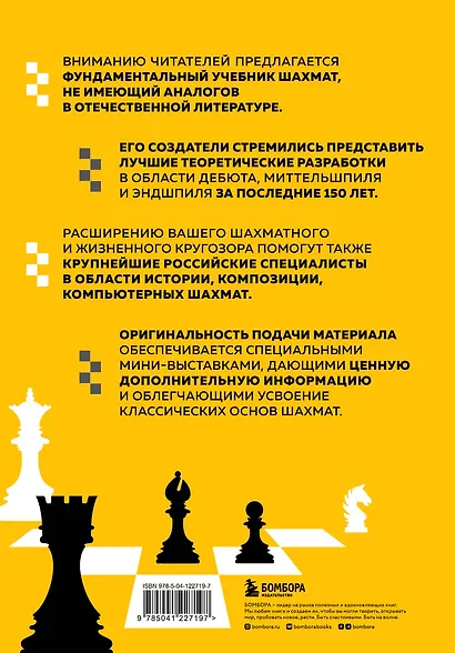Полный курс шахмат. Все, что нужно знать, чтобы стать гроссмейстером - фото 2