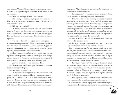 Звезда Черного дракона - фото 11