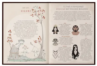 Ёкаи и бакэмоно. Путеводитель по миру японских духов - фото 4