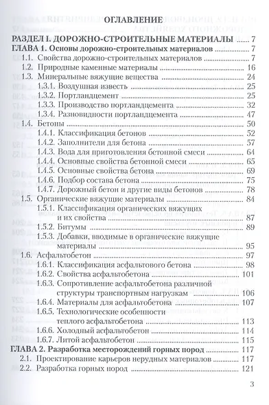 Технологии производства материалов и изделий и автоматизация технологических процессов на предприятиях дорожного строительства: учебное пособие - фото 2