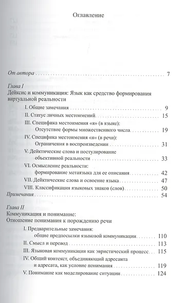 Ego Loquens: Язык и коммуникационное пространство - фото 2