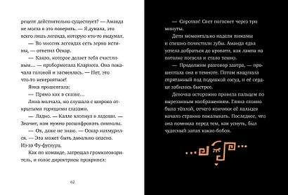 Шоколадус. Секрет волшебного какао - фото 3