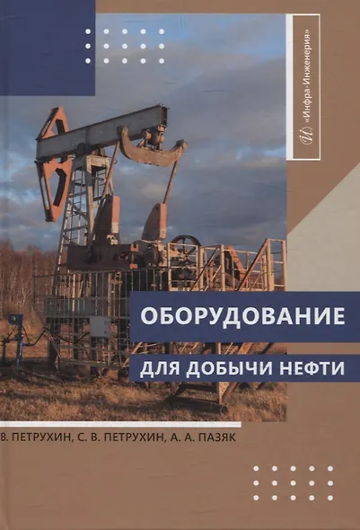 Оборудование для добычи нефти - фото 1