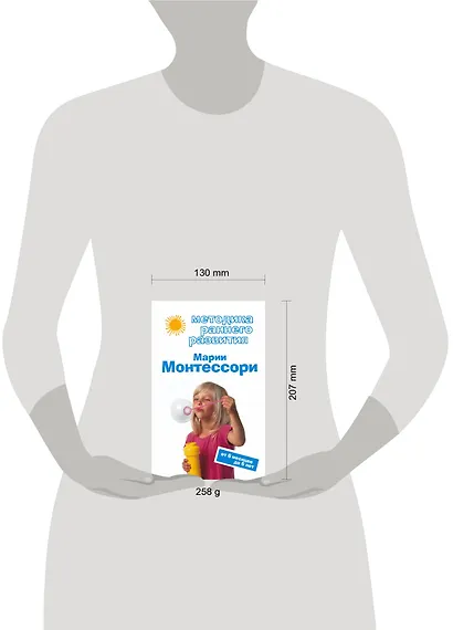 Методика раннего развития .Марии Монтессори - фото 4