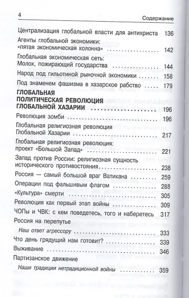 Последнее искушение России - фото 3