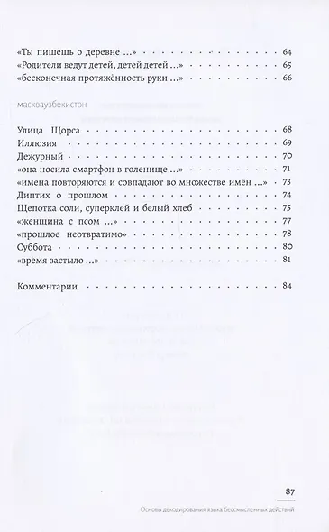 Основы декодирования языка бессмысленных действий - фото 4