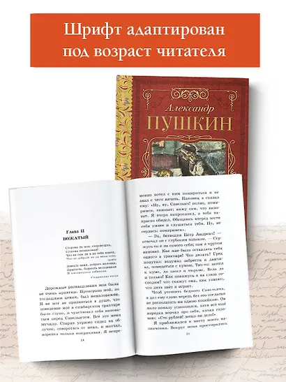 Капитанская дочка - фото 4