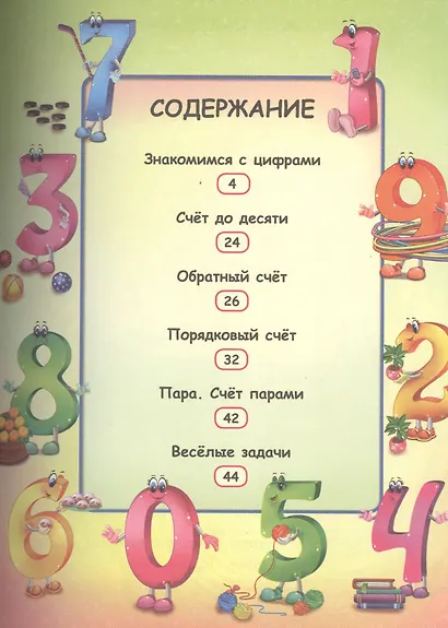 Веселая арифметика - фото 2