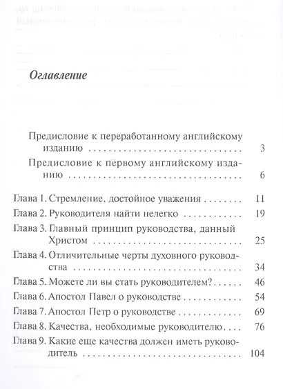 Духовное руководство. Основы успеха каждого христианина - фото 2