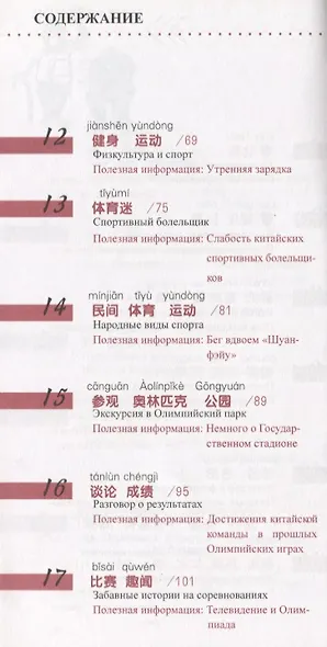 Китайский язык в диалогах. Спорт - фото 4