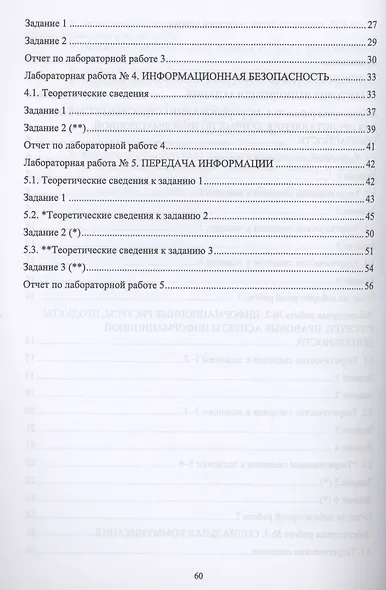 Социальные аспекты информационной безопасности. Лабораторный практикум. Учебное пособие для СПО - фото 3