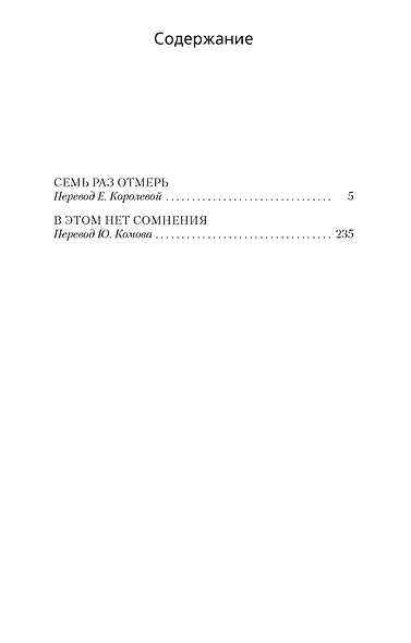 Семь раз отмерь - фото 3