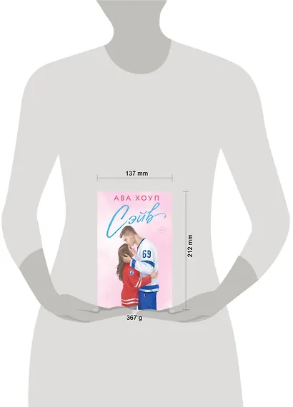 Комплект из 2 книг: Хоккейный клуб "Орлы". Овертайм. Сэйв - фото 7