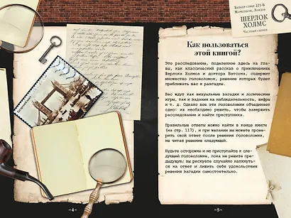 80 новых загадок Шерлока Холмса - фото 7