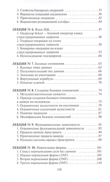 Базы данных. Конспект лекций - фото 3