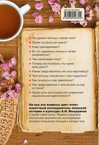 Стать японцем - фото 2