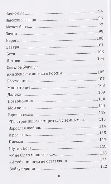 Я напишу письмо ангелам. Книга стихов - фото 6
