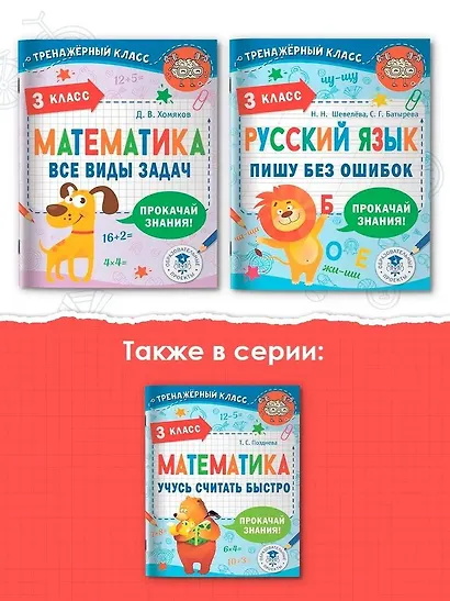 Математика. Все виды задач. 3 класс - фото 6