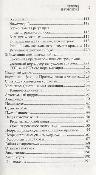 Здоровье в свете теории Болотова. Работа с пациентами - фото 4