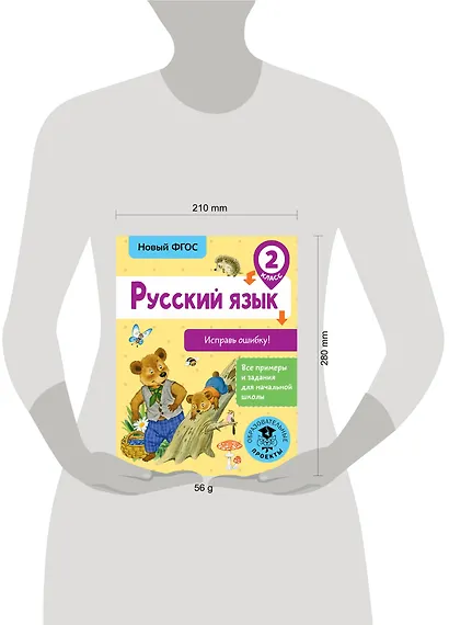 Русский язык. Исправь ошибку. 2 класс - фото 3