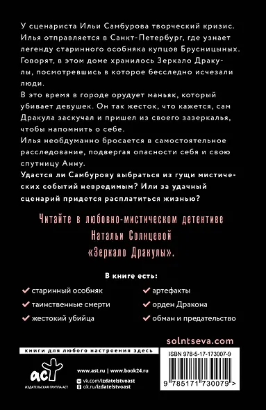 Зеркало Дракулы - фото 2