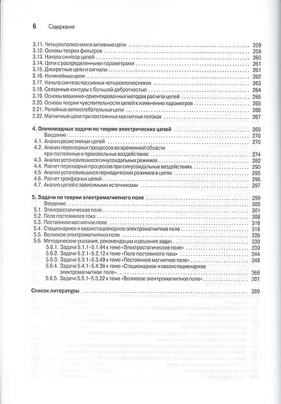 Сборник задач по основам теоретической электротехники: Учебное пособие - фото 5