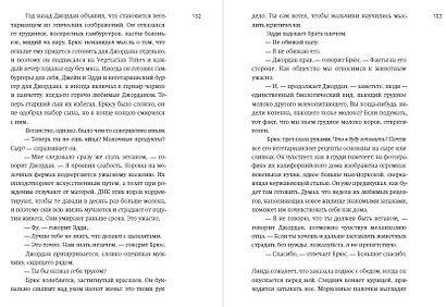 Милый Эдвард - фото 5