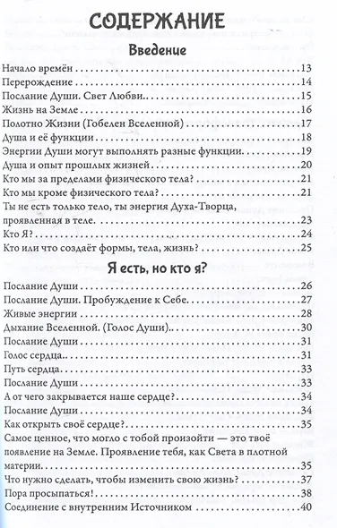 Пробуждение глубинных воспоминаний - фото 3