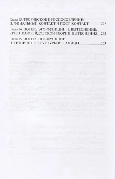Теория гештальт-терапии. Новизна, возбуждение и развитие - фото 3