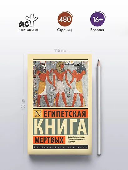 Египетская книга мертвых - фото 4