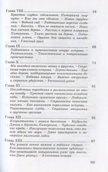 Коралловый остров. Сказка Тихого океана - фото 3