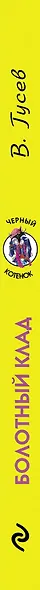 Болотный клад - фото 5