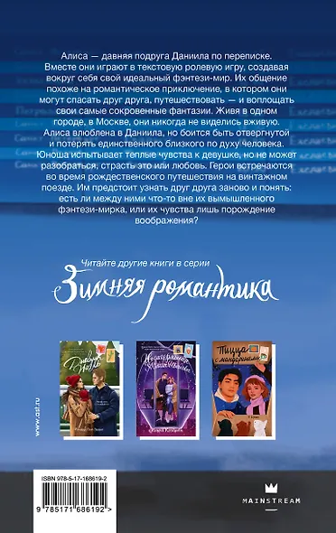 Экспресс в Рождество - фото 2