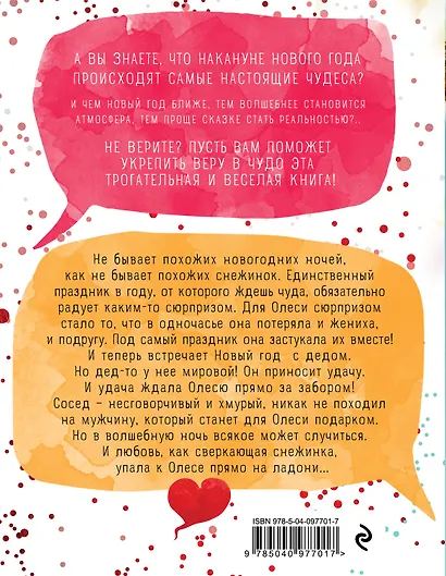 За пять минут до января - фото 2