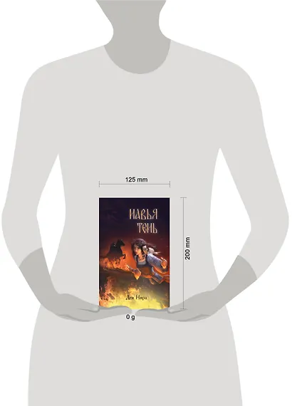 Навья тень (#2) - фото 4