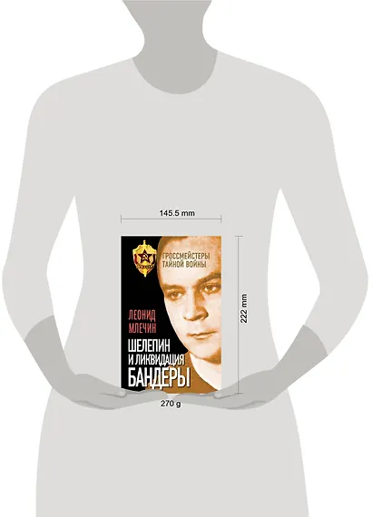 Шелепин и ликвидация Бандеры - фото 4