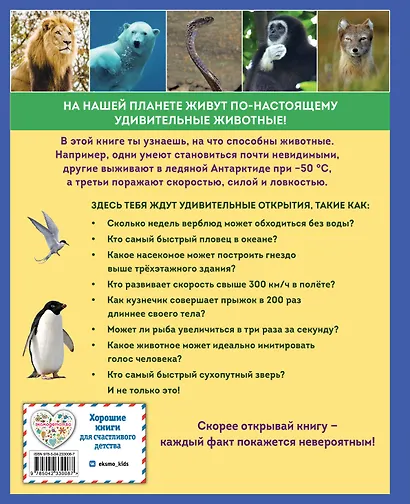 Удивительные животные нашей планеты - фото 2