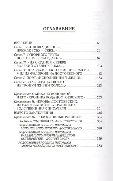 "… Лица необщим выраженьем…". Родственное окружение Ф.М. Достоевского - фото 2
