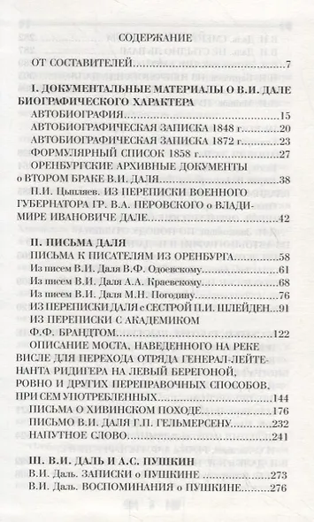 В.И. Даль. Документы. Письма. Воспоминания - фото 2