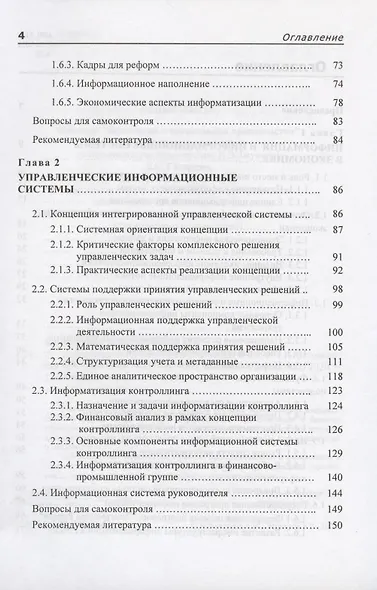 Информационные системы в экономике: В 2-х ч. Ч.1. Методология создания. Уч. пособ. - фото 3