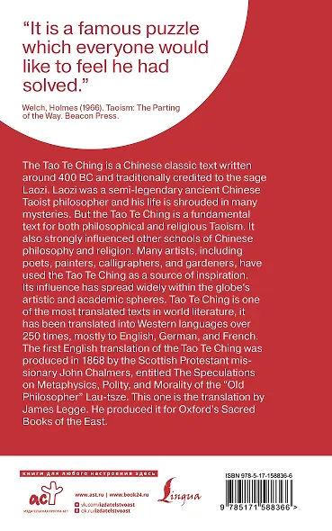 Tao Te Ching - фото 2