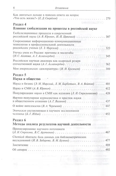 Наука России. От настоящего к будущему - фото 3