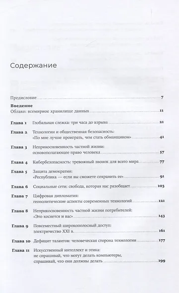 IT как оружие: Какие опасности таит в себе развитие высоких технологий - фото 2
