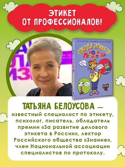 Школа этикета кота Леопольда - фото 5